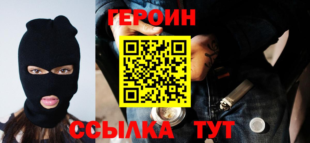 ГЕРОИН VHQ Назарово