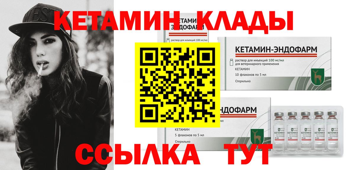 КЕТАМИН VHQ Назарово
