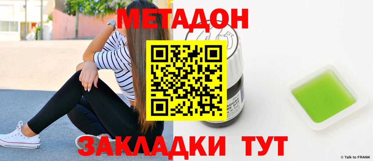 Метадон methadone Назарово