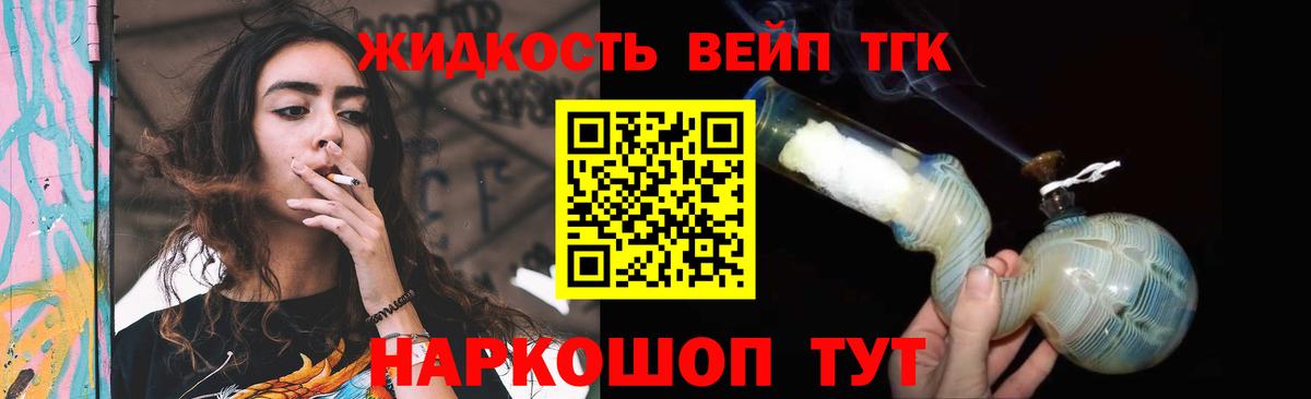 Назарово  Дистиллят ТГК вейп с тгк  Вход с VPN  ТГК жижа 